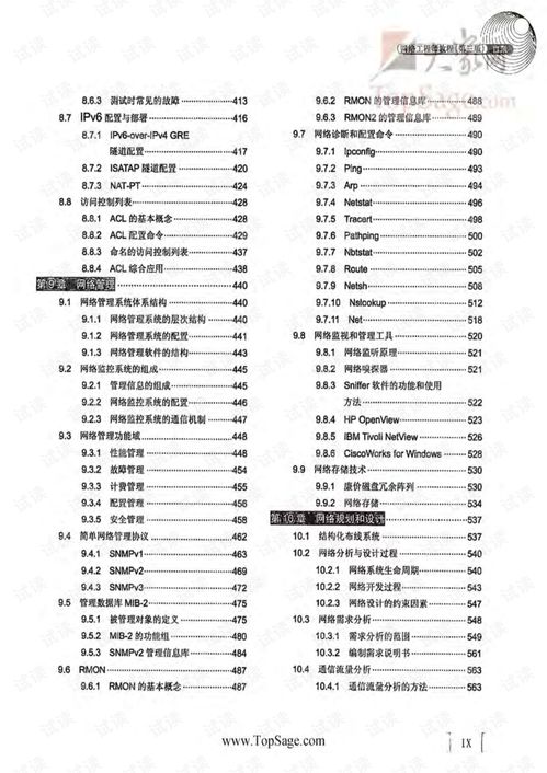 《計算機四級網(wǎng)絡工程師》教材 計算機網(wǎng)絡工程精要解析