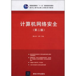 《計(jì)算機(jī)網(wǎng)絡(luò)安全（第2版）》教學(xué)與實(shí)踐的深度融合
——評軟件工程專業(yè)核心課程系列教材之計(jì)算機(jī)網(wǎng)絡(luò)工程